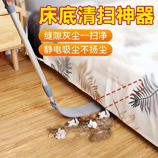 静电除尘掸床底清扫神器缝隙灰尘一扫净家用吸尘不扬尘除尘工具