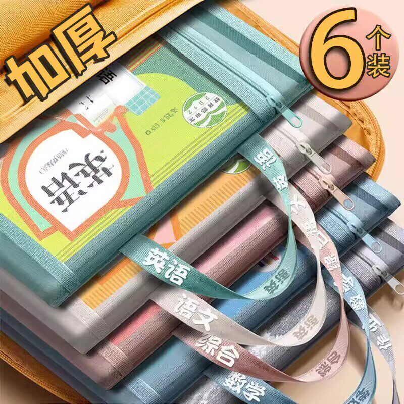 双层学科科目分类文件袋透明拉链式收纳书包手提学生补习拎书补课