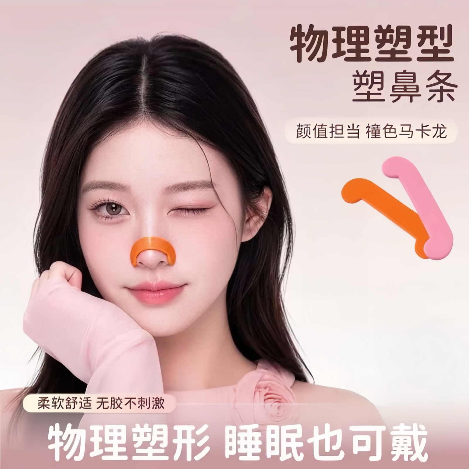 物理塑鼻条软胶无胶不刺激