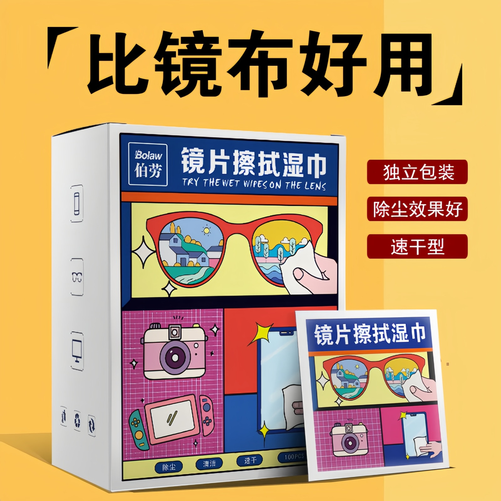 一次性眼镜手机电脑清洁湿巾