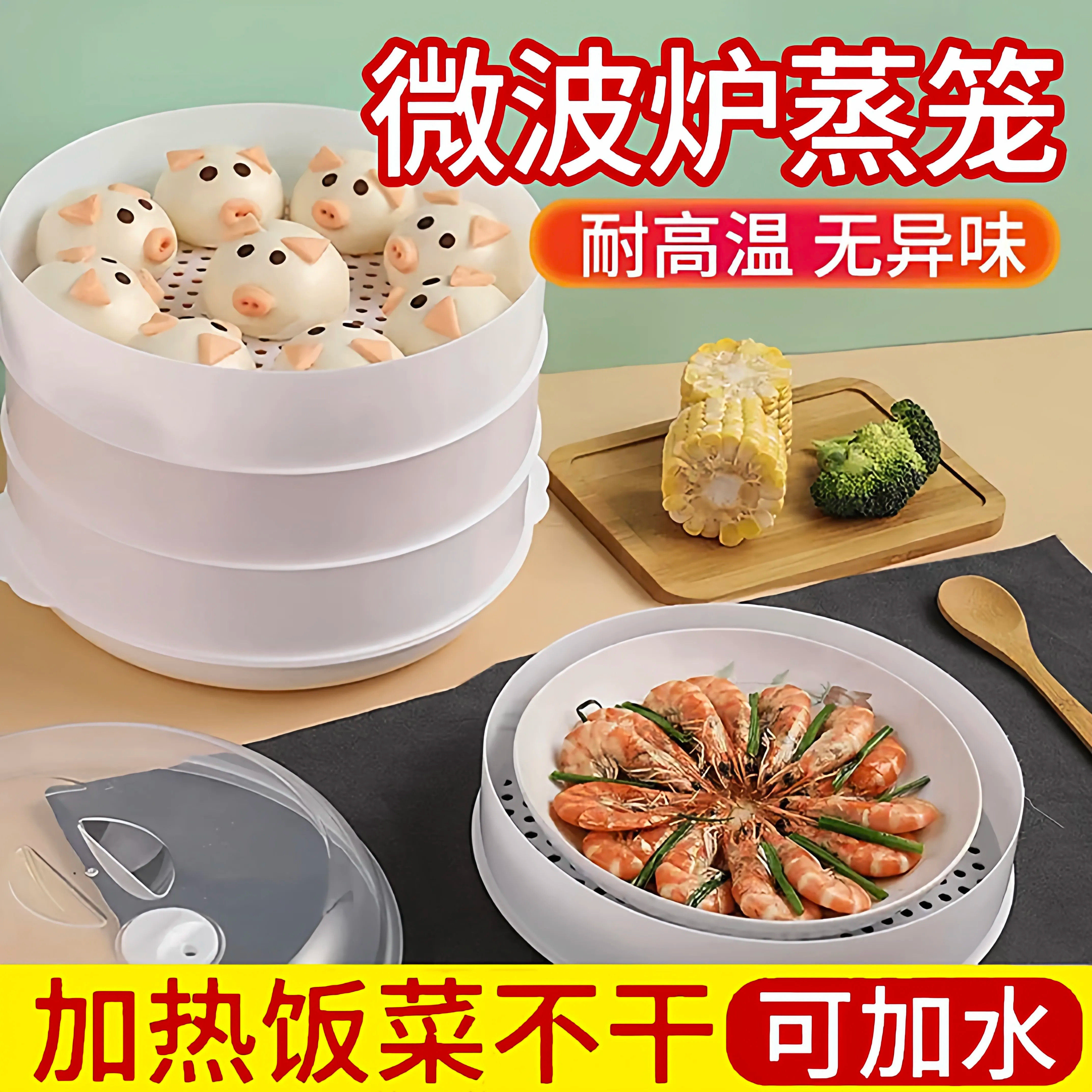 微波炉专用蒸笼食品级微波炉专用盖蒸盒加热盖子热菜的蒸笼,厨房/烹饪用具,微波炉专用盒,淘宝优惠券,粉丝福利购,淘宝优惠卷
