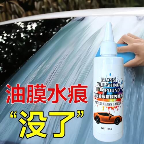 前挡风玻璃去油膜除蜡除胶剂
