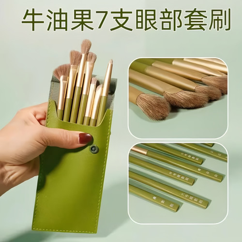 便携7支软毛眼影刷收纳包
