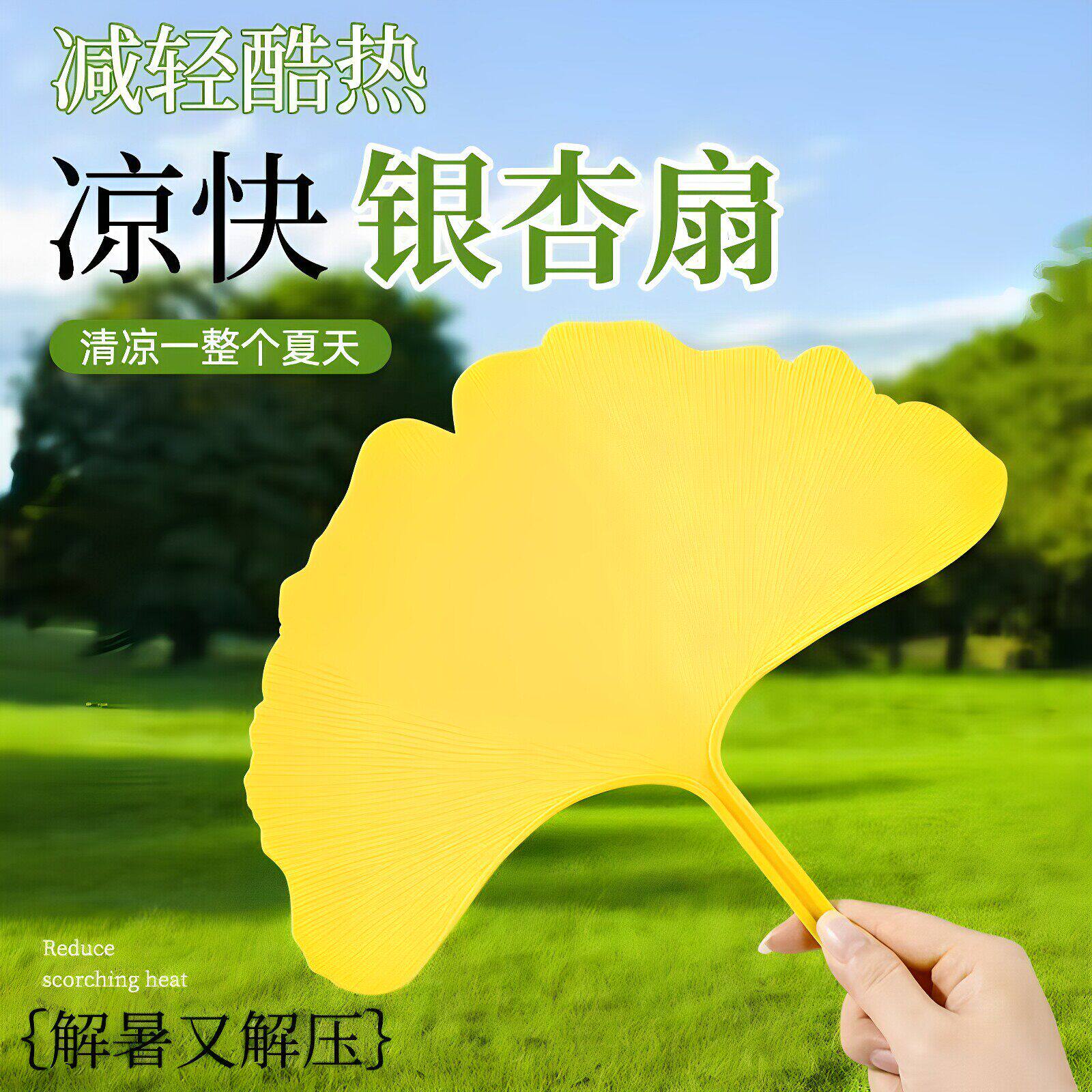 【幸运扇】扇子夏天凉快耐用大号加厚银杏叶扇子防摔手摇扇文艺扇