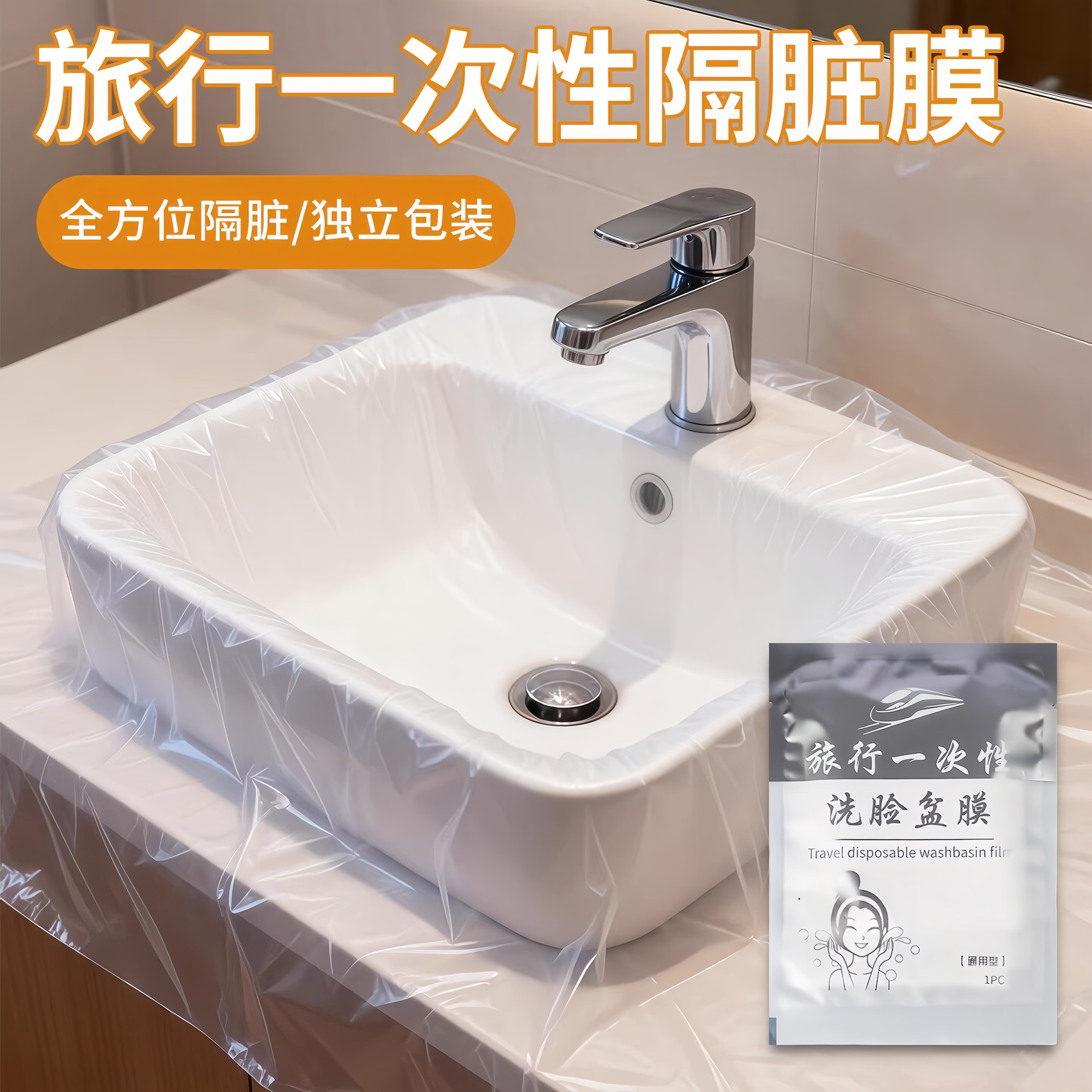 旅行一次性隔脏隔菌浴缸袋