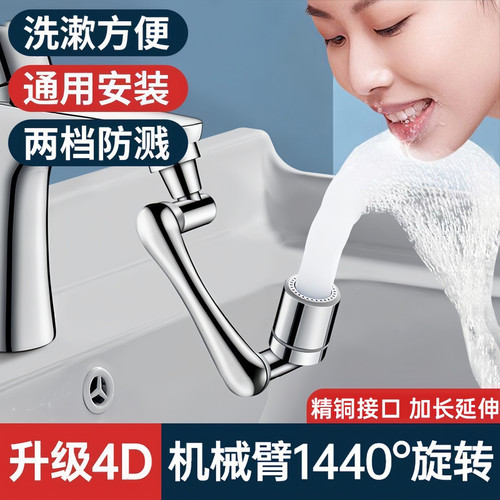 机械臂万向水龙头延伸器防溅水