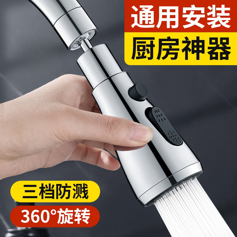 洗碗池水龙头万向延伸器防溅水