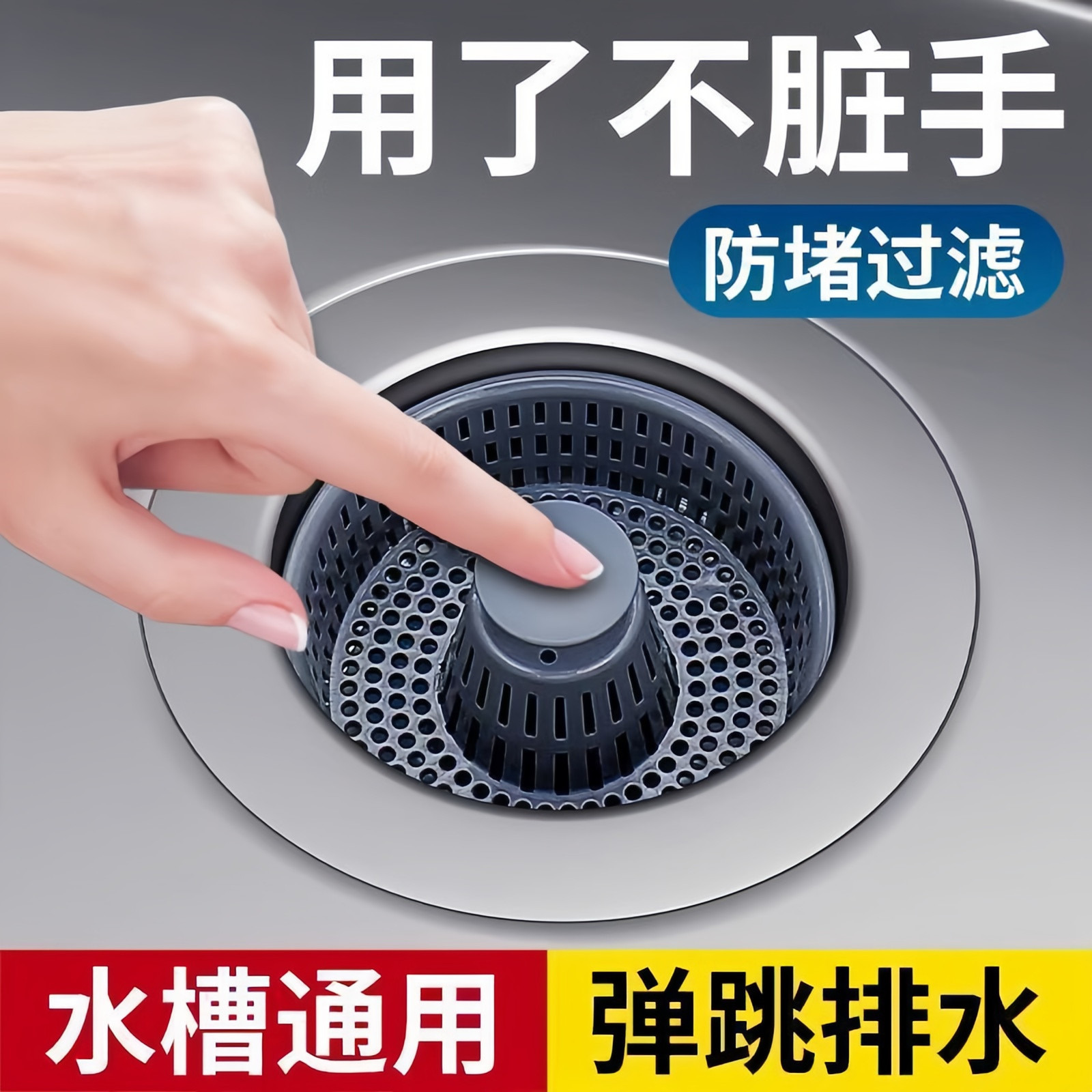 水槽通用弹跳防堵不脏手排水器