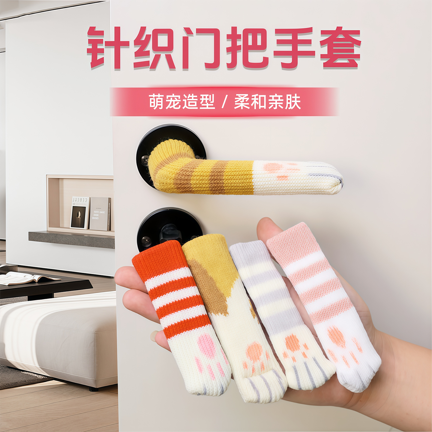 门把手护套冬季防静电门把套