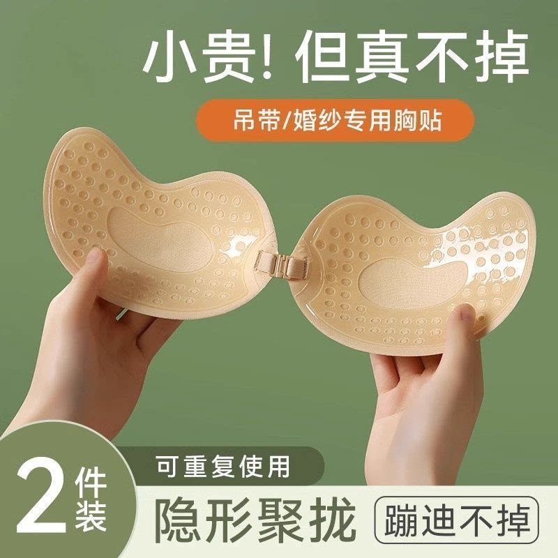 3D芒果杯隐形聚拢显大乳贴