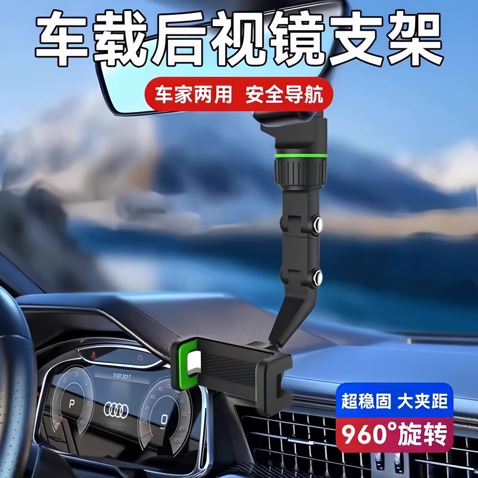 车载后视镜旋转稳固手机支架