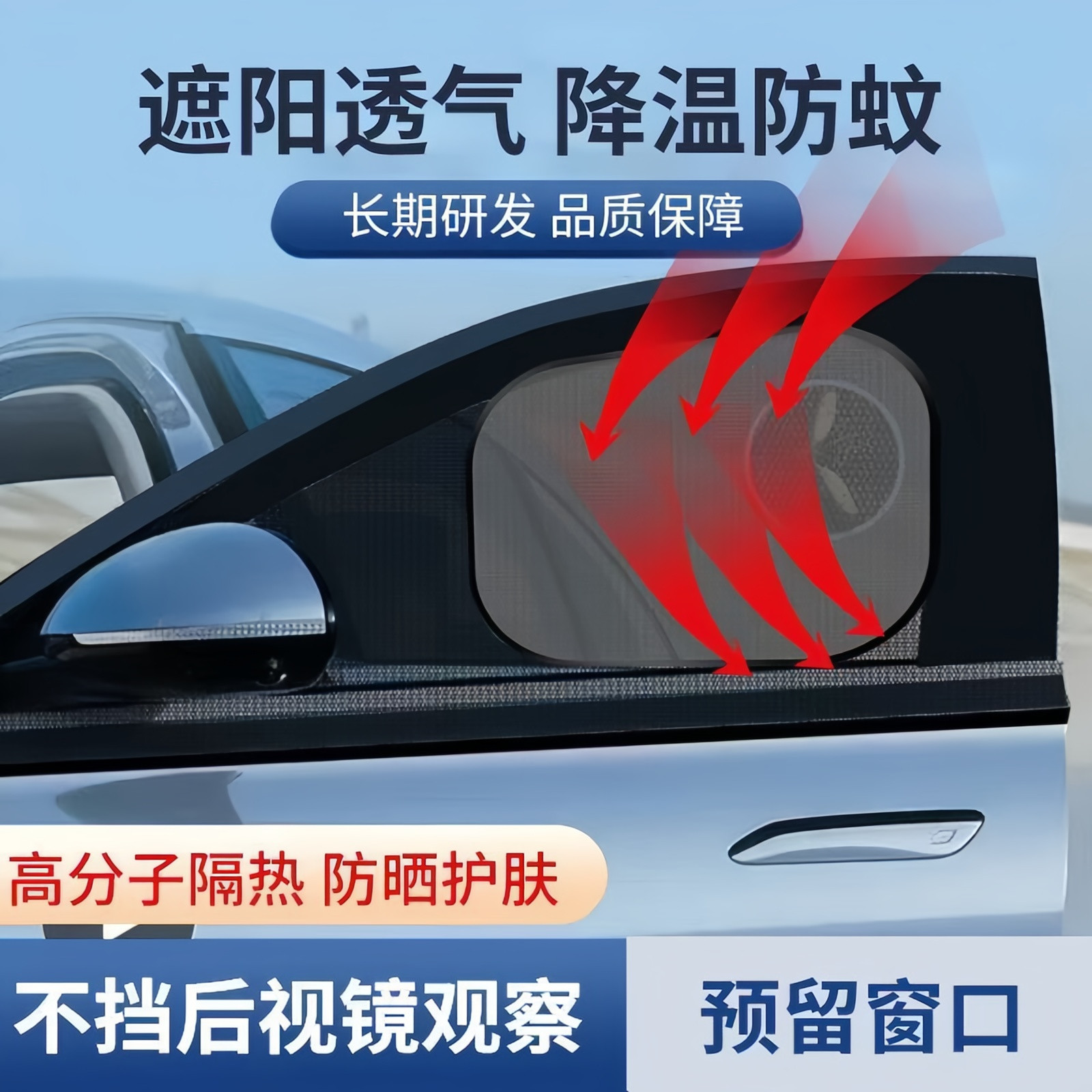 车载侧窗静电防晒隔热帘