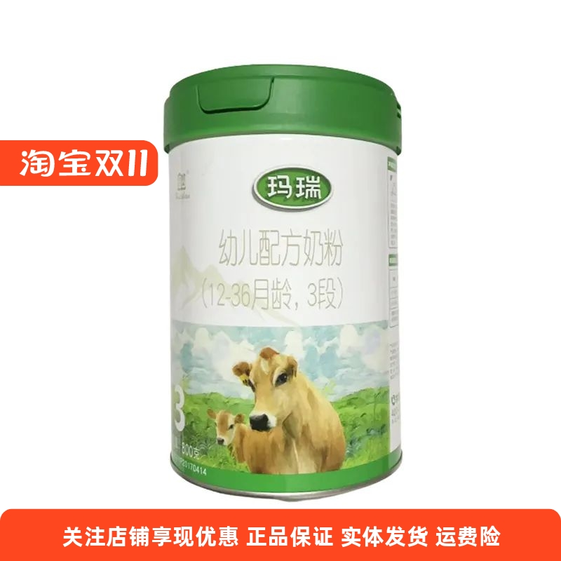 最新日期辉山玛瑞幼儿配方奶粉3段800g新包装宝宝奶粉