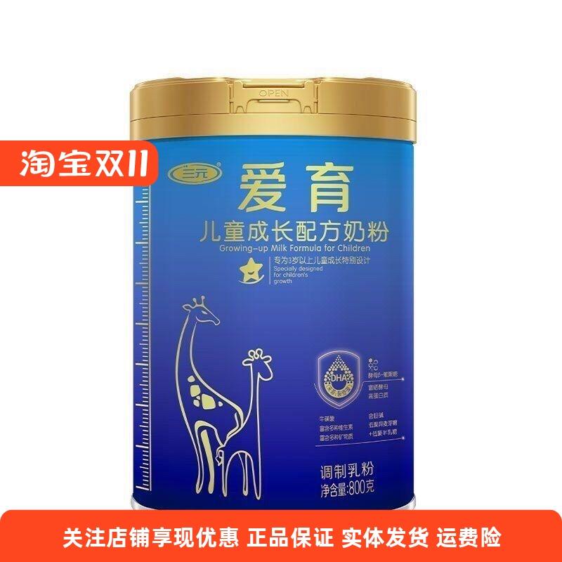 三元蓝标爱育儿童配方奶粉4段800克3-6岁儿童奶粉