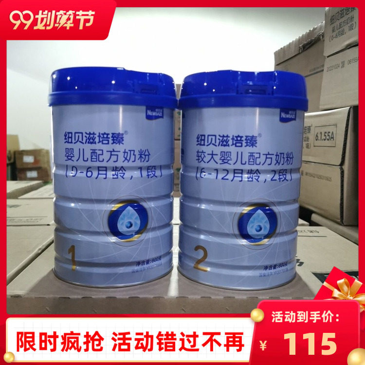 纽贝滋牛奶新包装培臻12段800克罐装婴幼儿配方奶粉实体直发源码
