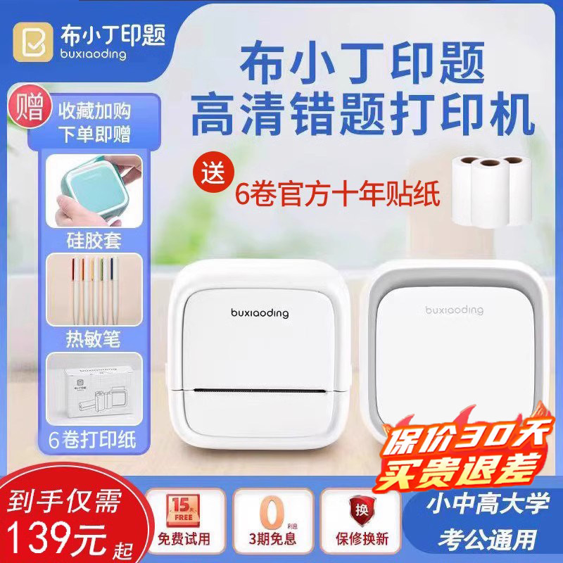 布小丁高清错题打印机便携式智能扫描手机可拍照迷你小型小初高中学生作业整理学习家专用复制本错题免抄神器