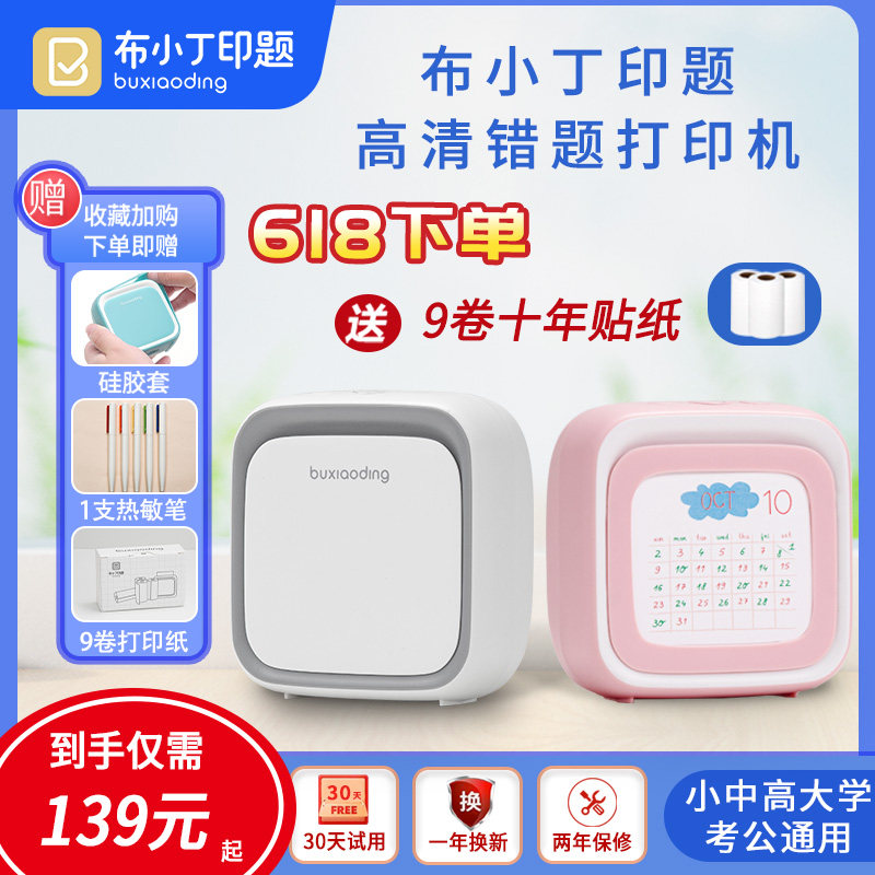 布小丁B3高清错题专用打印机扫描便携式小学初中生高中整理复制本集可拍照无需迷你学生作业蓝牙手账无墨喵喵