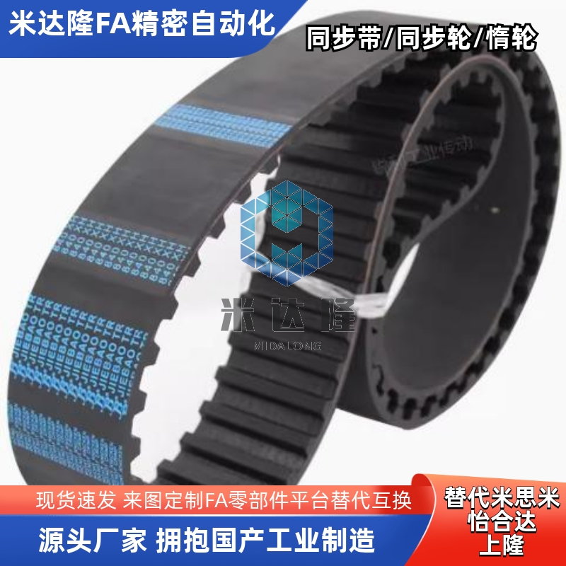 同步带HTBN S8M-150 480 600 760 848 1080 1200 1480 2400替代