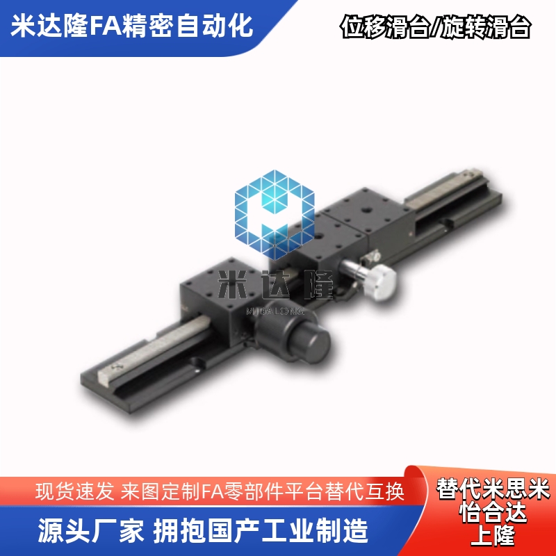 XLARGE1/2/3/4手动滑台X滑块组合