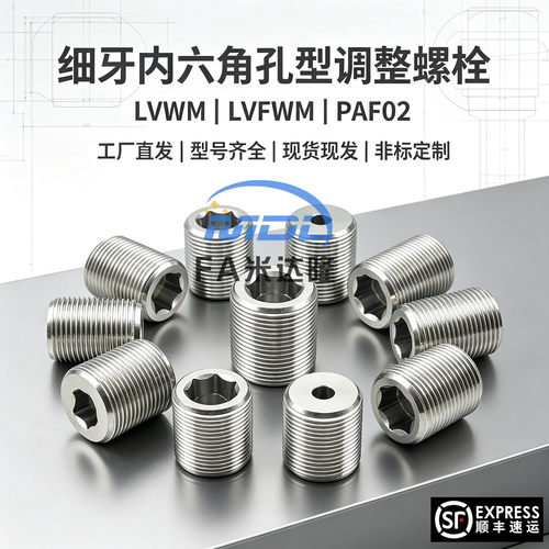 调整螺钉PAF02PAF12-M12M16M20