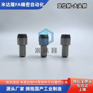 02定位销大头销菱形销台阶销锥角球面型 YBR01 怡和达型YBP01