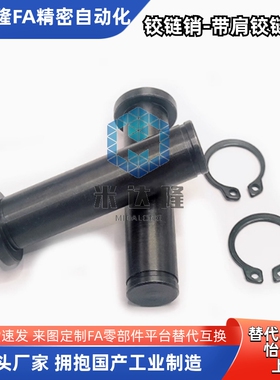 替代MIC11-D4-L10/12/14/15/16/18/20/22/24/25/30带肩铰链销