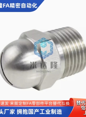 替怡合达米思米NHR05-1 2空气喷嘴NZAK1 2-0.6 0.8 1.0 1.2 1.6