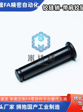 带肩铰链销MIC11-D5 D6 D8 D12-L22 L24 L25 L30 L35 L40 L45 L50