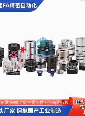 替怡合达联轴器DBE01/DBE11-D12/D16/D20/D25//D32/D40