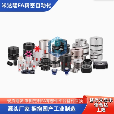 替怡合达联轴器DBE01/-26