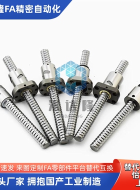 替代怡合达 滚珠丝杠 丝杆 LCP02-16-5/10/16 LCS47 LCS49/LCY02