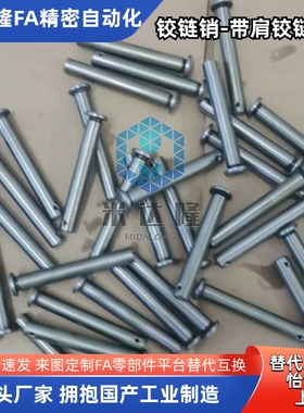 铰链销 MIP01 MIP02 MIP03 MIP04 MIP11 8 10 12 15 20 25