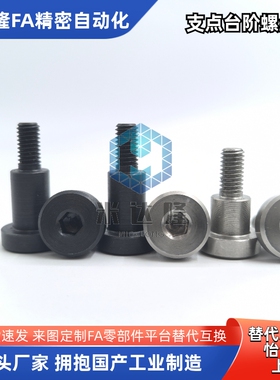 CBDR FCBDR6/8/10/12-5/6/7/8/9/10/12/15/20内六角支点台阶螺丝