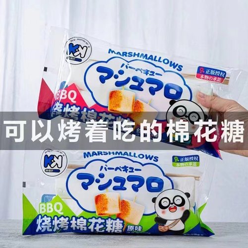 KK超友味烧烤棉花糖爆款零食