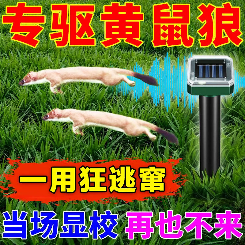 太阳能驱黄鼠狼神器户外电子干扰器超声波大功率驱鼠克星驱赶神器