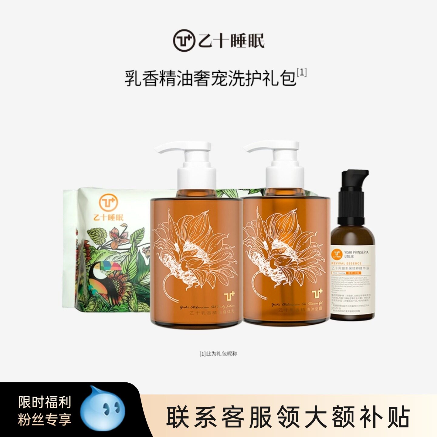 【礼物】乙十睡眠乳香精油系列奢宠洗护组合套装官方旗舰正品