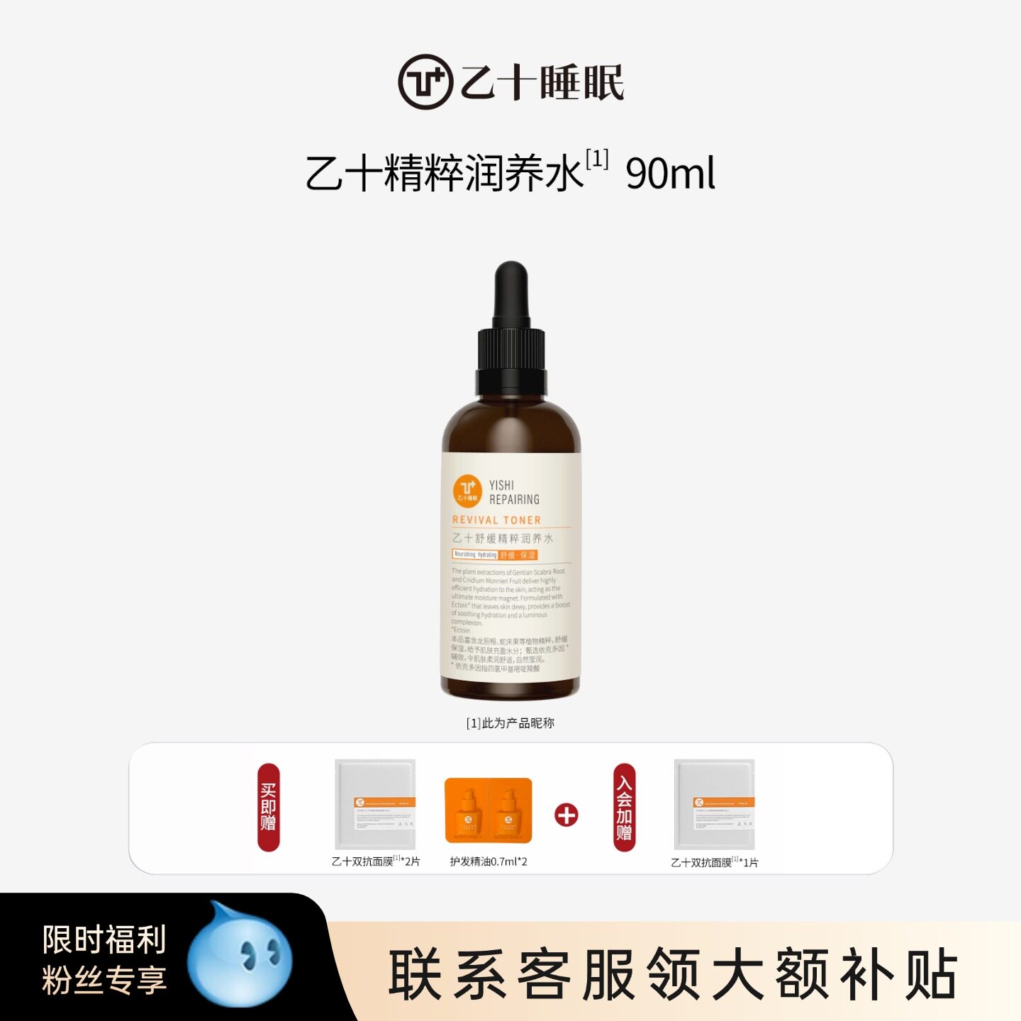 乙十睡眠精粹润养水阿娜斯果保湿舒缓面部爽肤水90ml