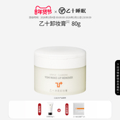 乙十净柔卸妆膏清洁保湿 官方旗舰店正品