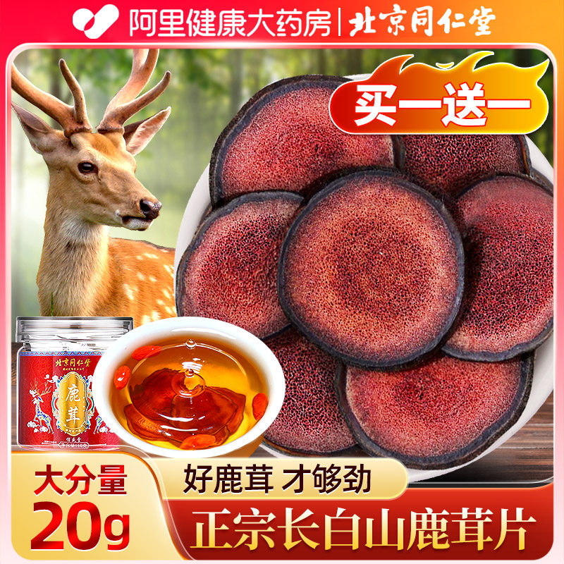 同仁堂鹿茸片正品官方旗舰店非整根梅花鹿茸鹿角蜡粉血片泡酒专用
