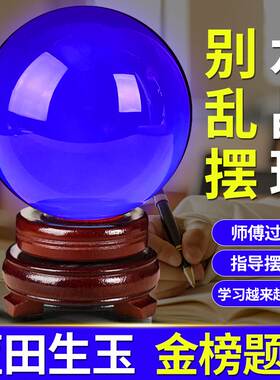 蓝色水晶风水球招财客厅玄关卧室书桌升学送礼家居装饰智慧蓝摆件