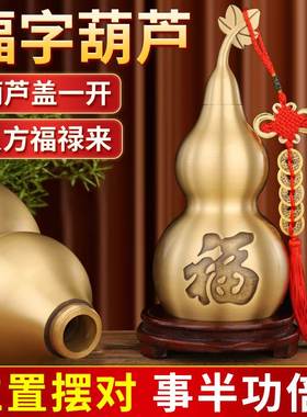 纯黄铜葫芦摆件八卦挂件福字开盖空心家居客厅卧室铜葫芦瓶工艺品