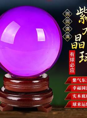 紫色水晶球摆件风水球招财客厅厨房卧室办公室高档饰品高颜值水晶