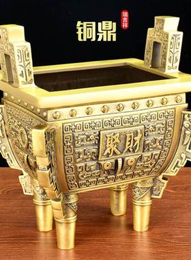 铜鼎摆件黄铜四方鼎香炉公司办公室家居诚信聚财布局工艺品装饰品