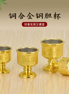 铜合金高脚杯钢胆酒杯供佛供奉财神关公家用酒具佛前杯子贡杯摆件