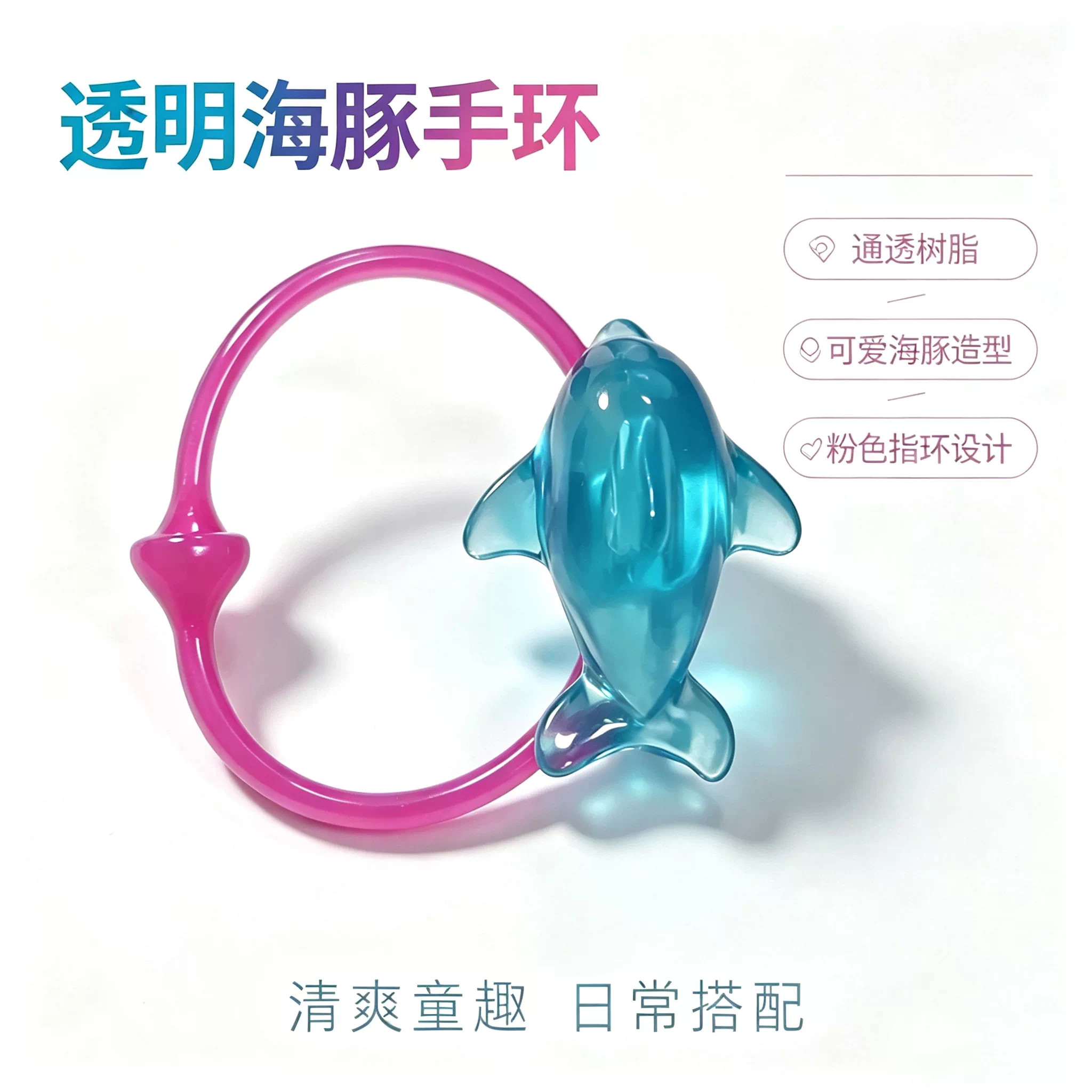 海洋风冰透蓝海豚手环海洋主题儿童弹力手环儿童童趣小饰品