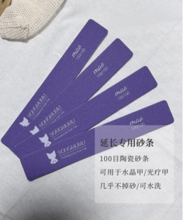 SONGMUMU便宜猫100目延长专用搓美甲打磨搓条甲面打磨砂条工具