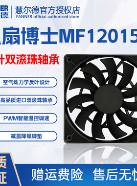 风扇博士MF12015反叶风扇12CM串联供电双滚珠轴承显卡底下进风