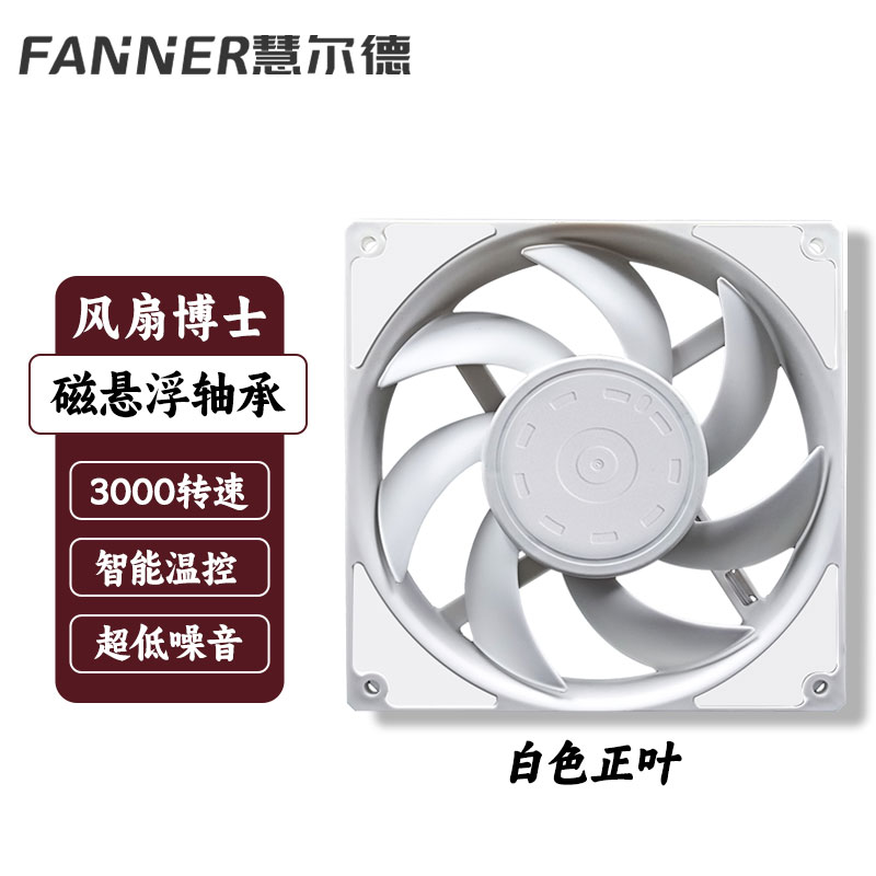 慧尔德磁悬浮机箱风扇+三年质保
