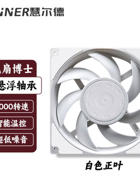 慧尔德MF12025磁悬浮轴承12cm大马达高风压3000转机箱散热器风扇
