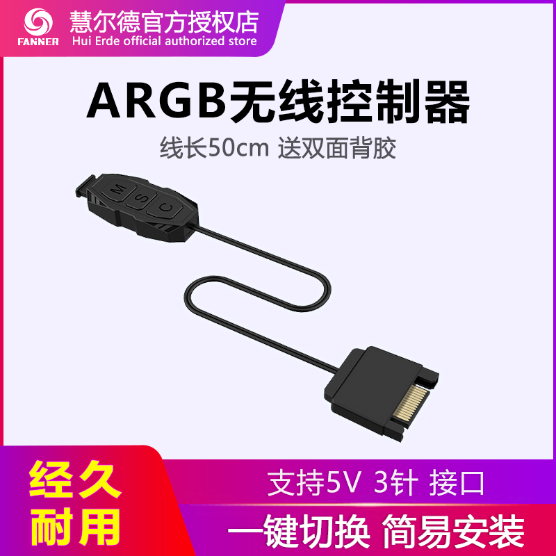 慧尔德灯光控制器5VARGB